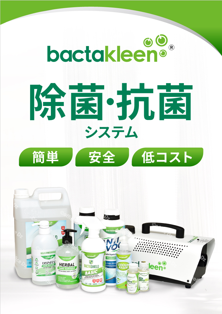 バクタクリーン Bactakleen 日本正規輸入販売代理店 日本正規輸入元