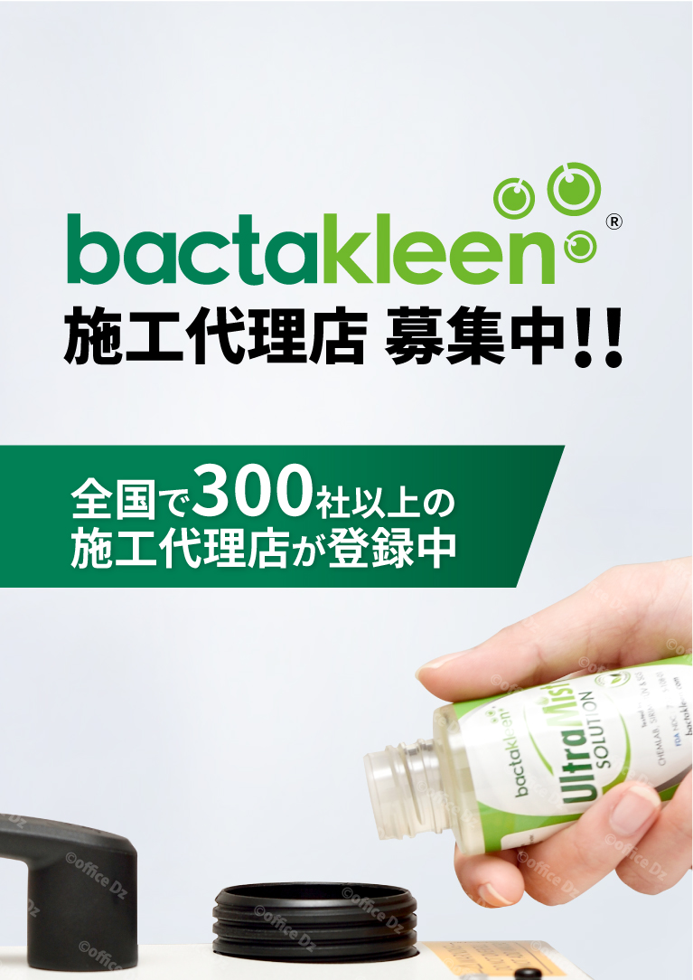 バクタクリーン bactakleen 日本正規輸入販売代理店 / 日本正規輸入元